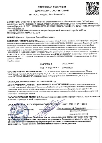 Вихрь-антимоль аэрозоль, средство от моли баллон 210 см3
